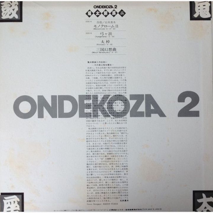 Ondekoza 2 = 鬼太鼓座 II