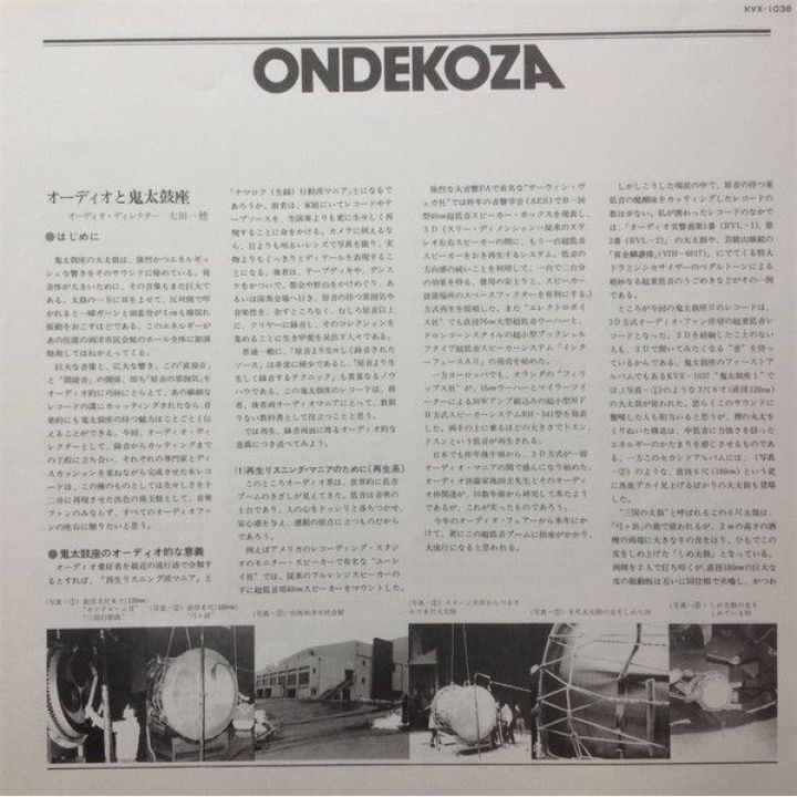 Ondekoza 2 = 鬼太鼓座 II