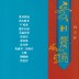 爱到发烧