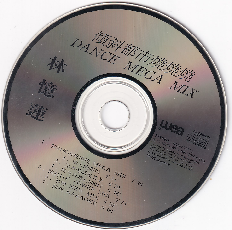 倾斜都市烧烧烧 Dance Mega Mix