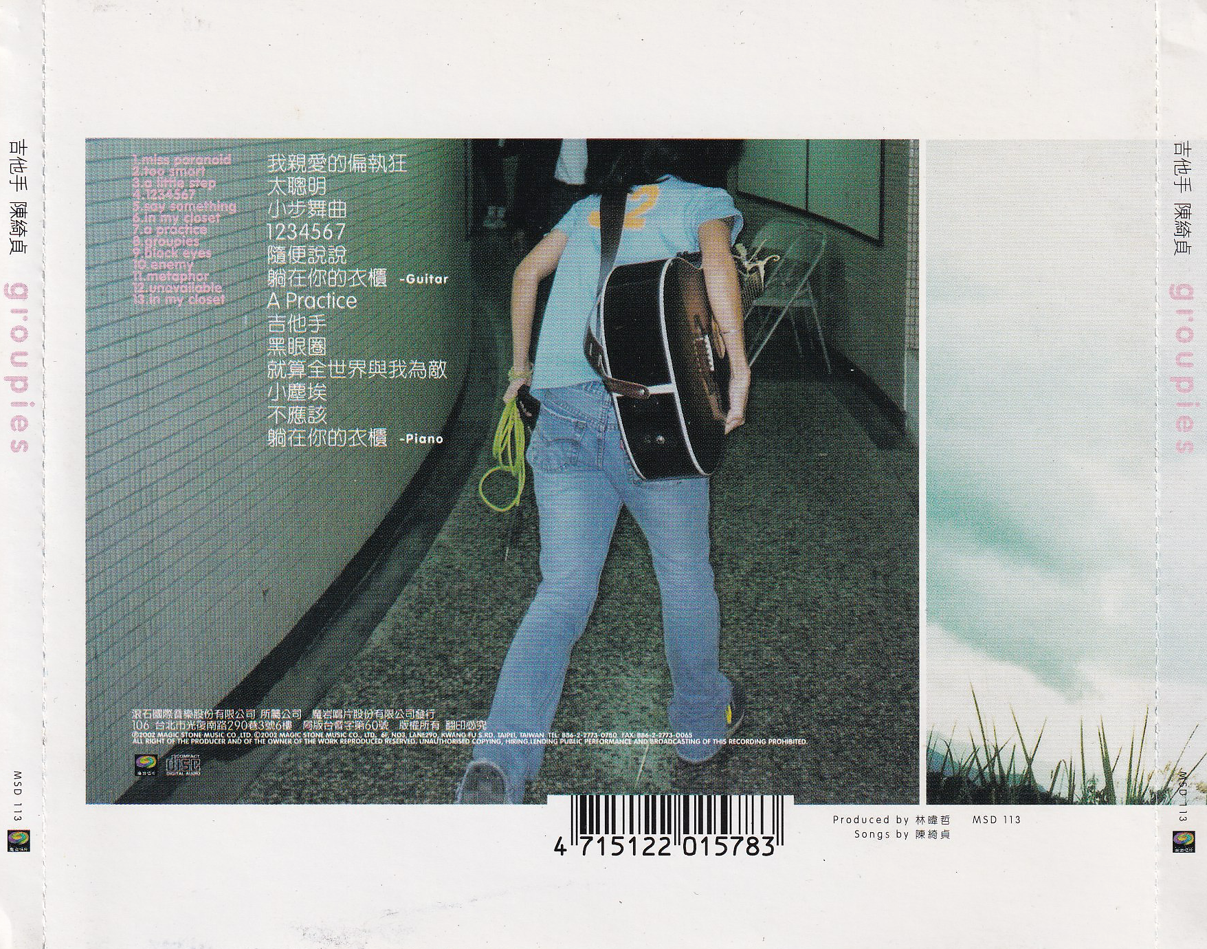 吉他手