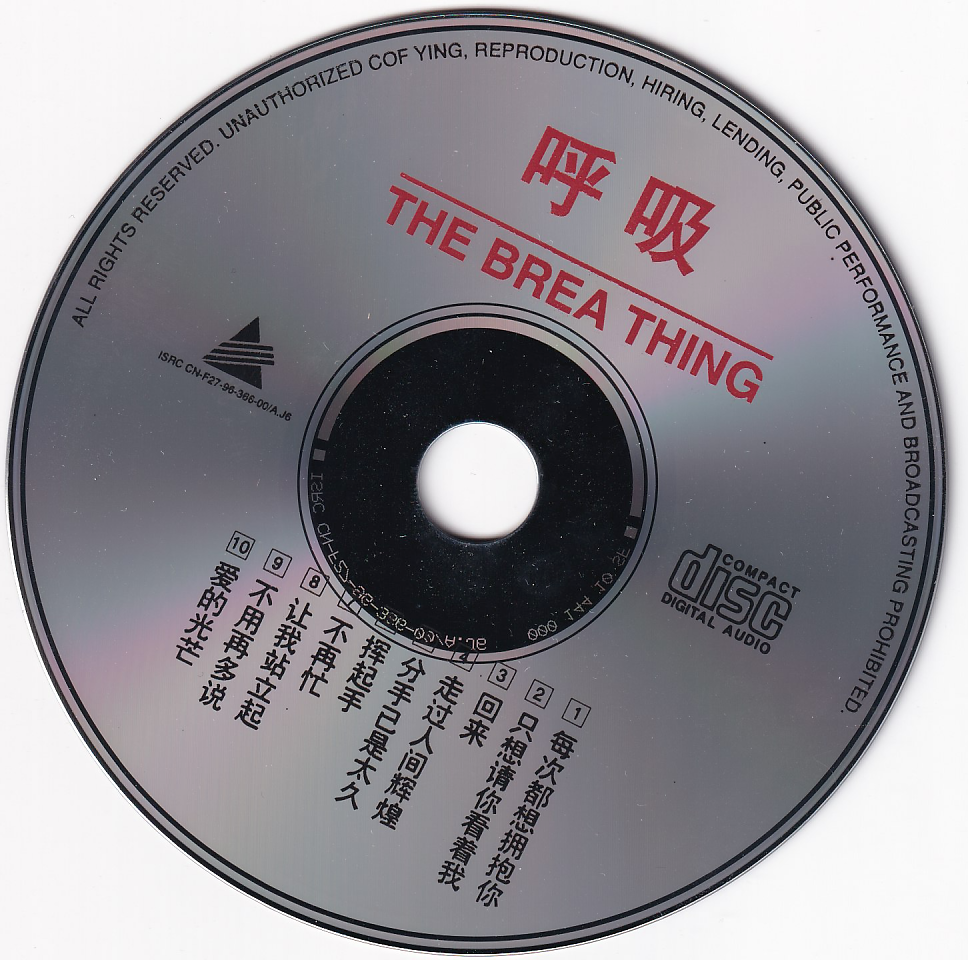 呼吸 The Breating