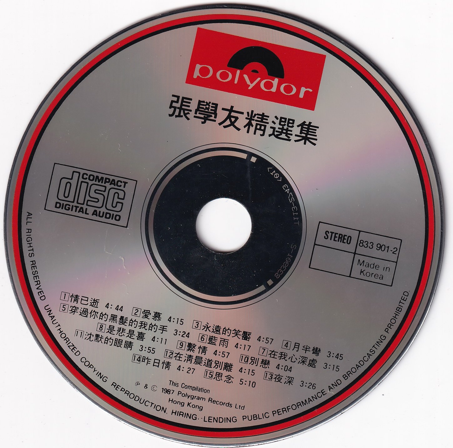 国语精选集