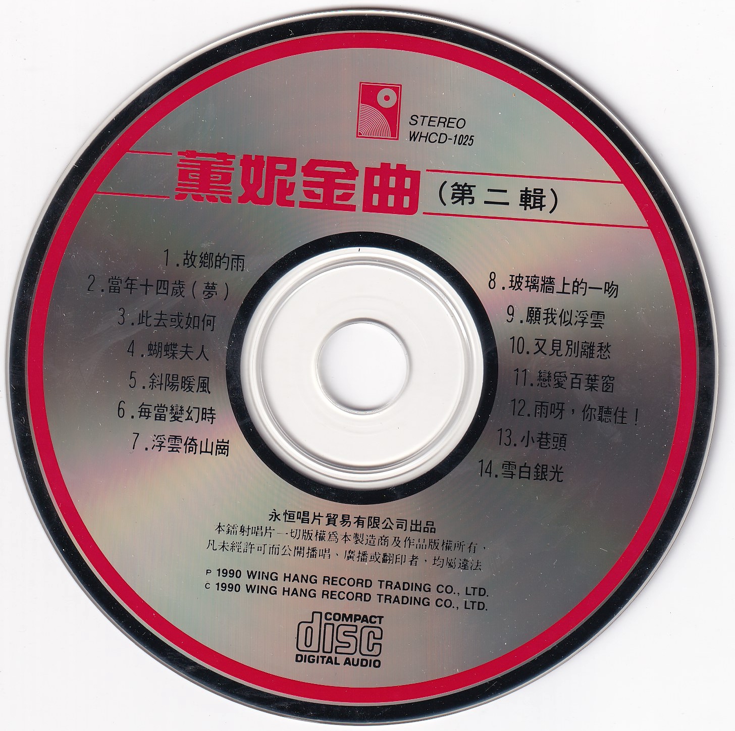 薰妮金曲 第二集