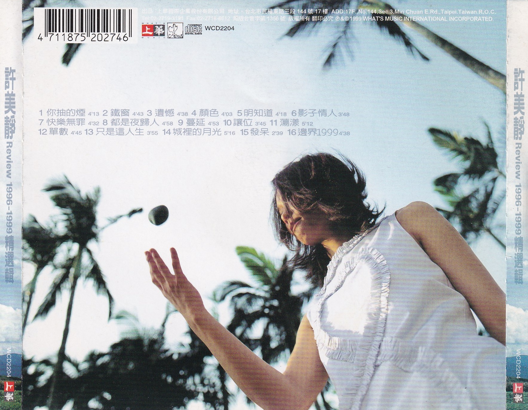 许美静 REVIEW 1996-1999 精选辑