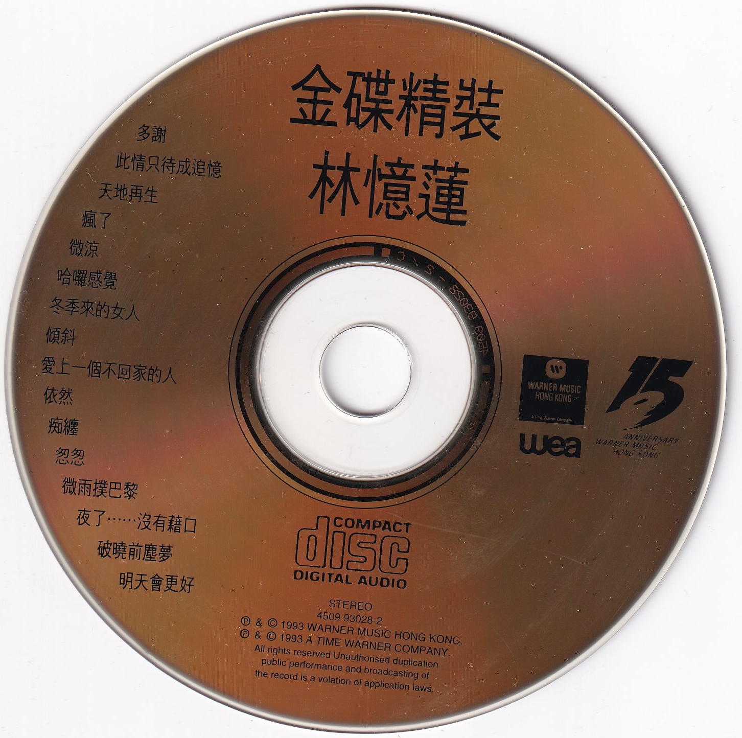 金碟精装林忆莲