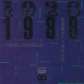 香港电台六十周年纪念