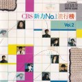 CBS新力No.1流行榜 Vol.2