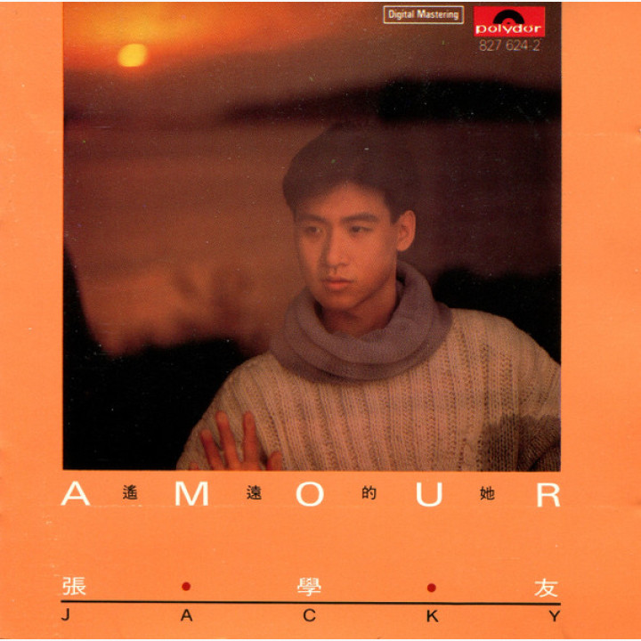 Amour / 遥远的她