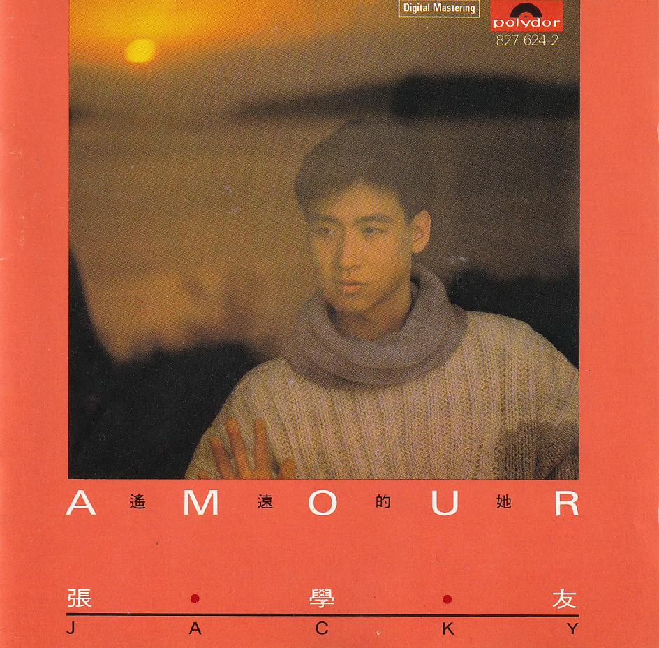 Amour / 遥远的她