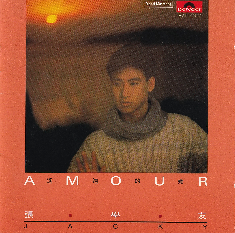 Amour / 遥远的她