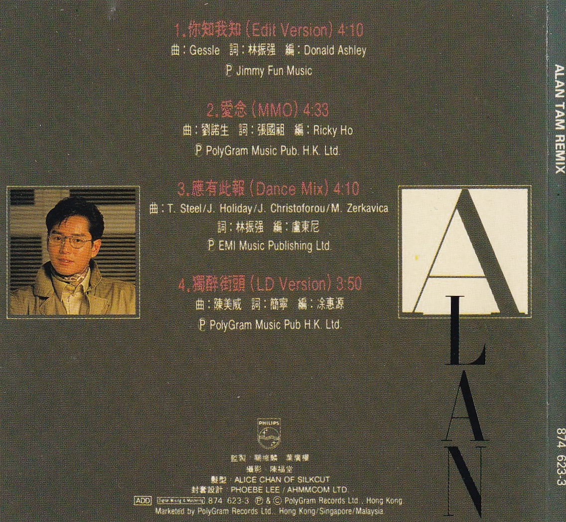 Alan Tam Remix（三寸）