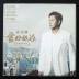 爱的根源 The Best Sound Ever Reborn