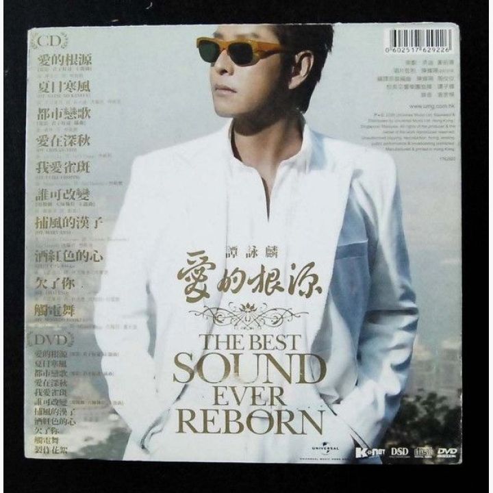 爱的根源 The Best Sound Ever Reborn专辑封面