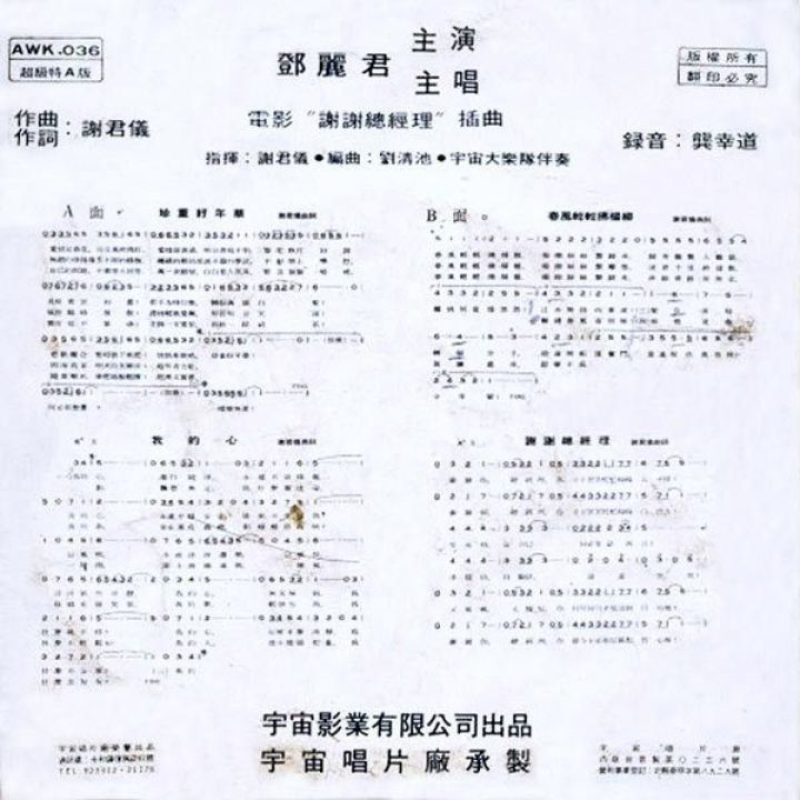 电影“谢谢总经理”插曲