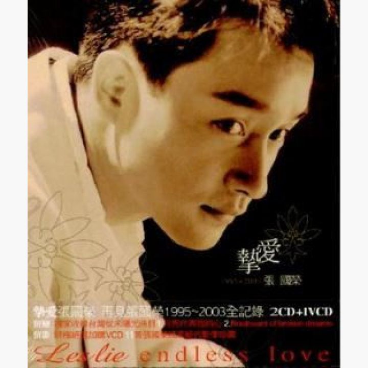 摰爱张国荣1995-2003全记录 Leslie Endless Love专辑封面