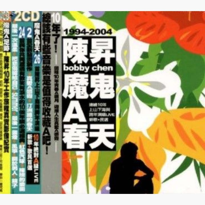 魔鬼A春天 精选 Bobby Chen 1994 - 2004专辑封面