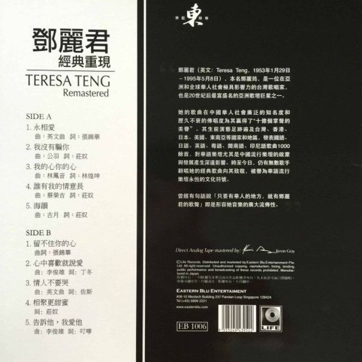 经典重现 Teresa Teng Remastered