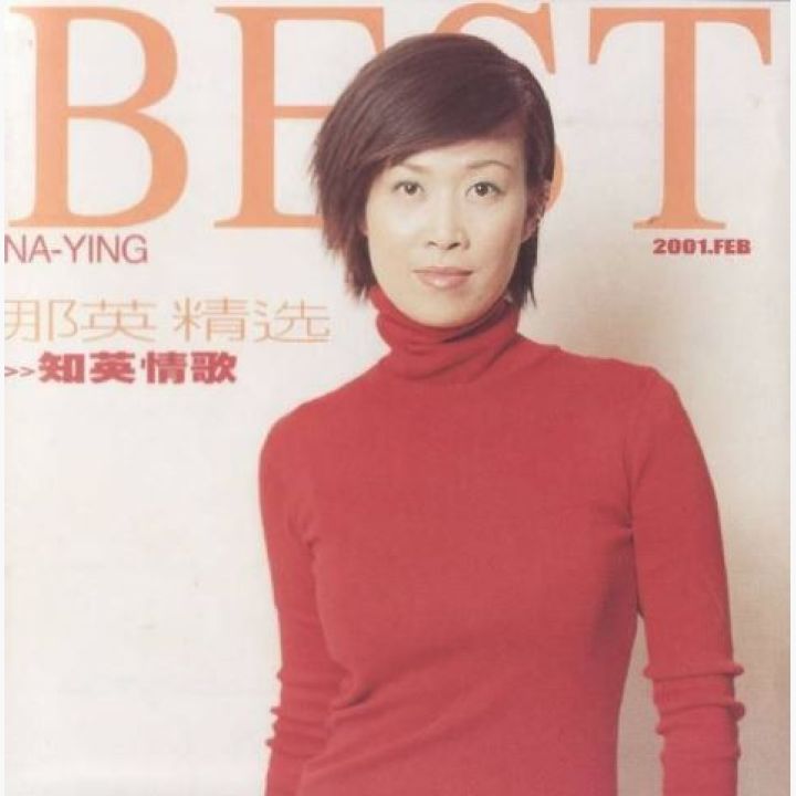 The Best Of Na-Ying = 那英精选>> 知英情歌