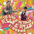 The Kings Of PolyGram 阿Sam & 阿Tam 87'演唱会精华