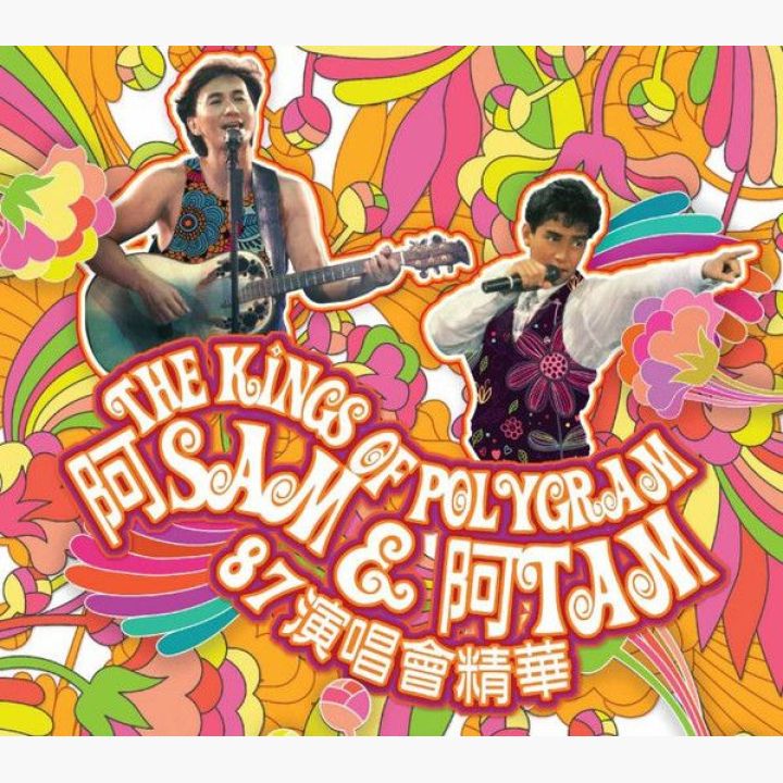 The Kings Of PolyGram 阿Sam & 阿Tam 87'演唱会精华专辑封面