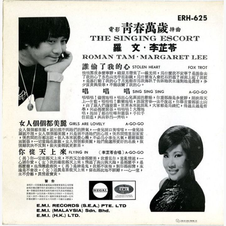 The Singing Escort = 青春万岁