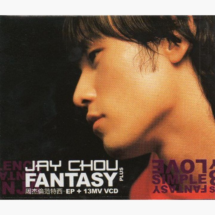 范特西 - EP + 13MV VCD (Fantasy Plus)