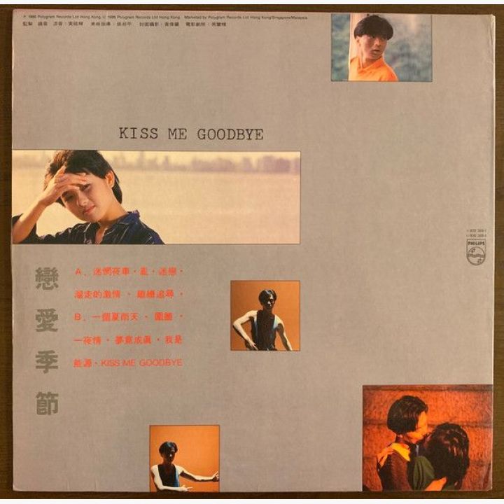 达明一派II - Kiss Me Goodbye专辑封面