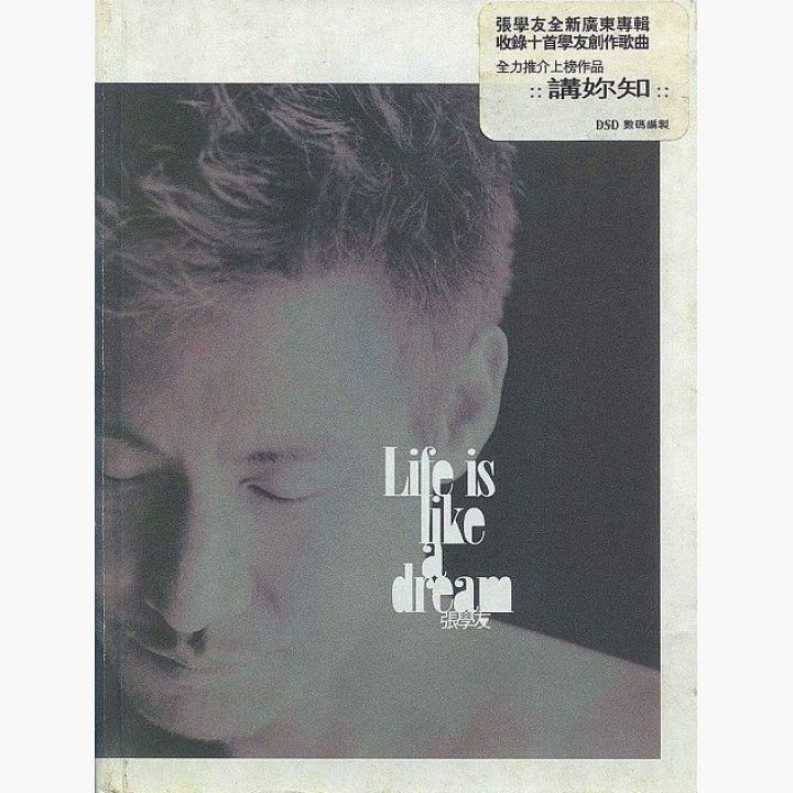 Life Is Like A Dream专辑封面