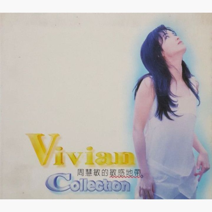 周慧敏的敏感地带 (Vivian Collection)专辑封面