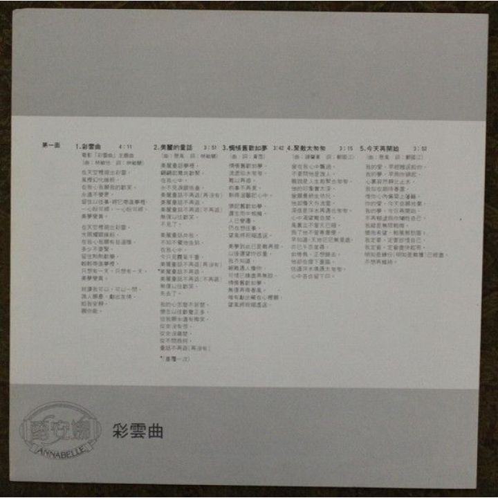 彩云曲专辑封面