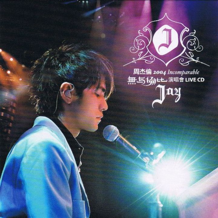 2004 Incomparable 无与伦比演唱会 Live CD