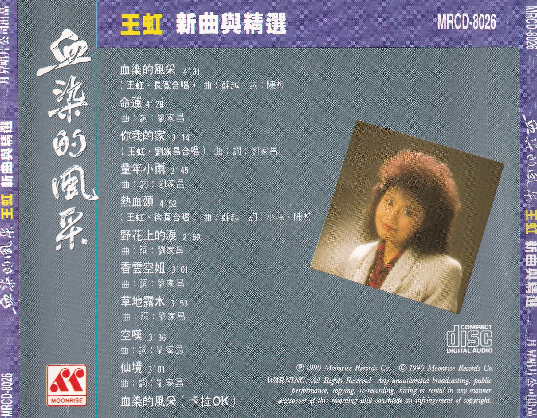 未開封 /王虹 /血染的風采新曲與精選/1990年月昇唄片公司 Альбом «王虹血染的風采新曲與精選» — 王虹 — Apple Music