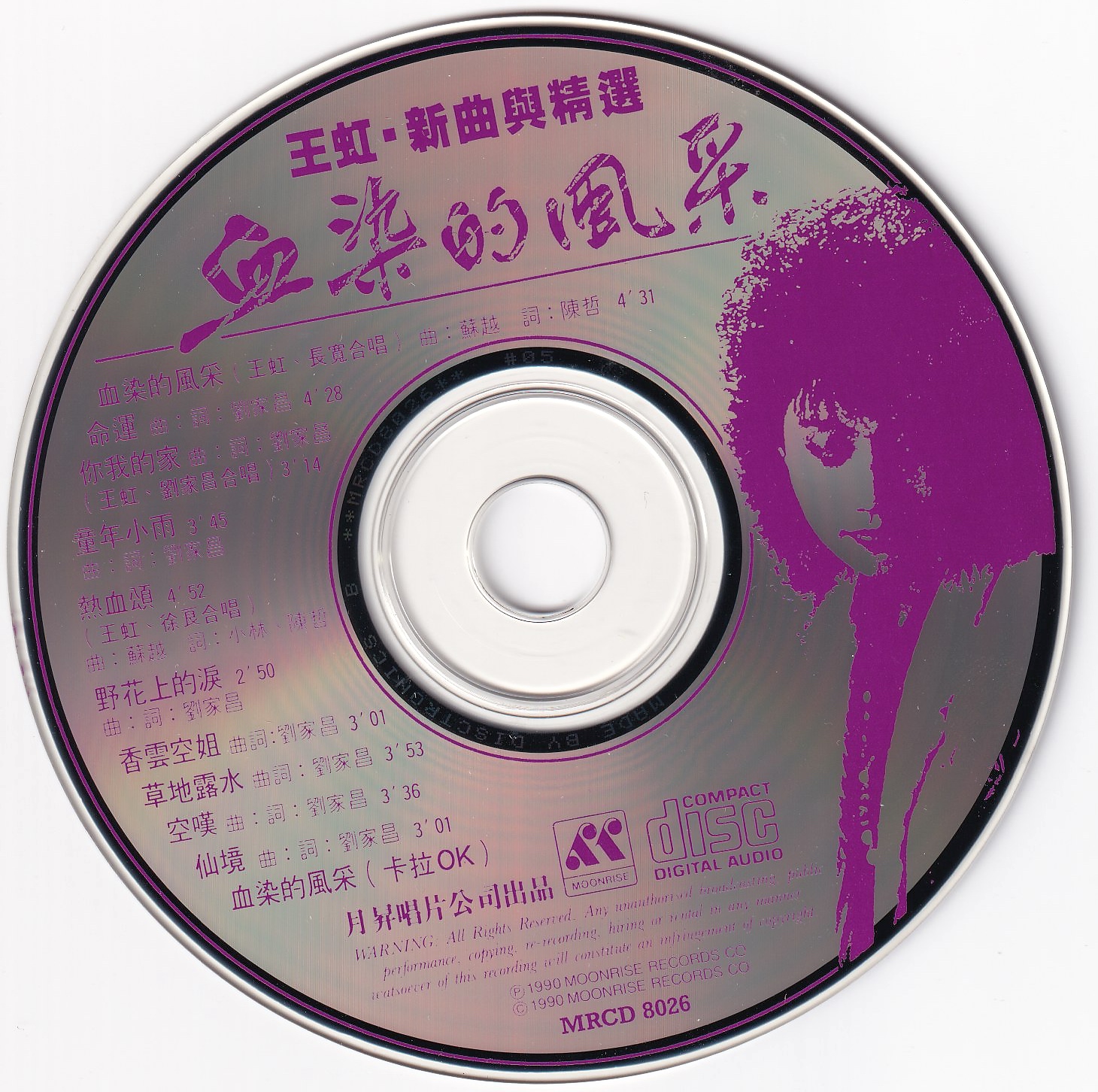 未開封 /王虹 /血染的風采新曲與精選/1990年月昇唄