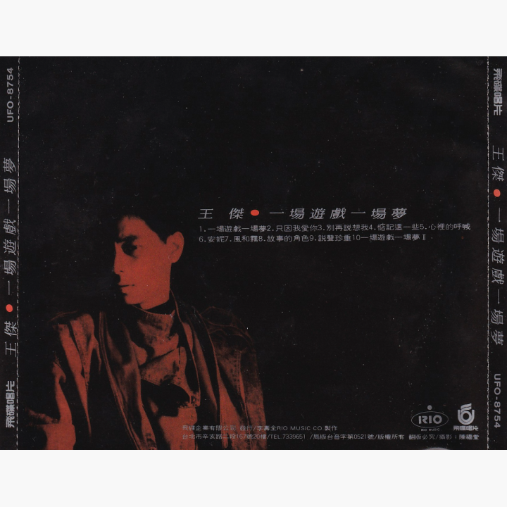 王杰- 一场游戏一场梦| 唱片星球Record Star