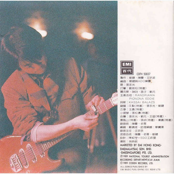 崔健- 一无所有| 唱片星球Record Star