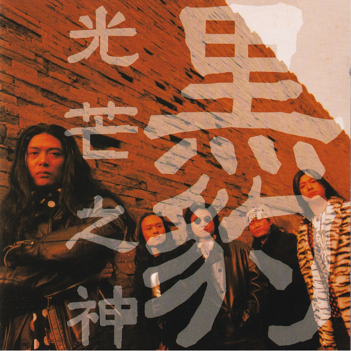 黒豹楽隊 / 黑豹樂隊 黒豹 黒豹Ⅱ〜光芒之神/光の神」国内盤VICP-5562 Amazon.co.jp: 黒豹: ミュージック