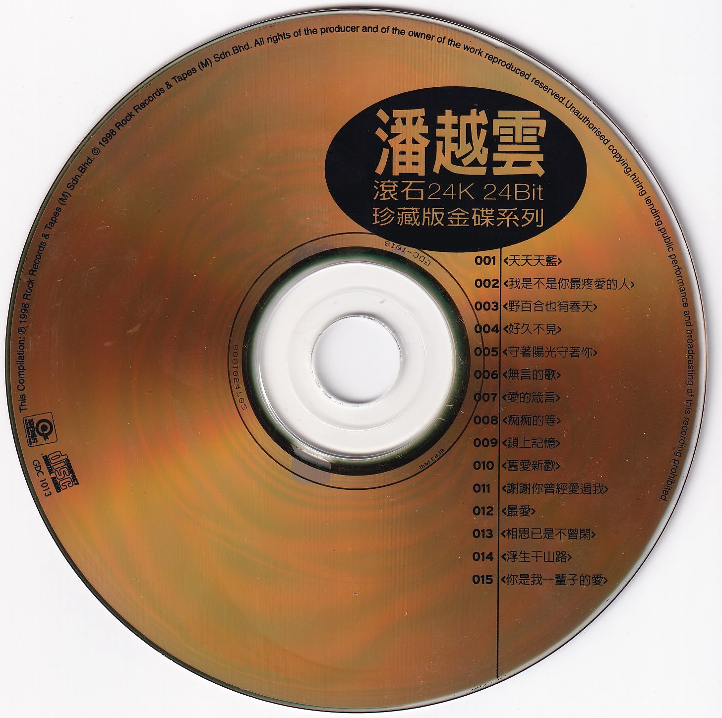 台湾滾石唱片ロックレコードの日本盤、未開封CD「星心相印2」 台湾滾石唱片ロックレコードの日本盤、未開封CD「星心相印2」