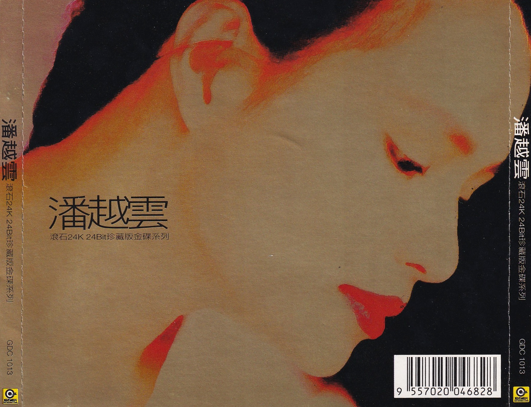 未開封CD 限定特装版「美麗新世界　光榮歲月」24bit珍蔵版金碟CD 潘越云滚石24K 24bit珍藏版金碟系列- 专辑版本| 唱片星球Record Star