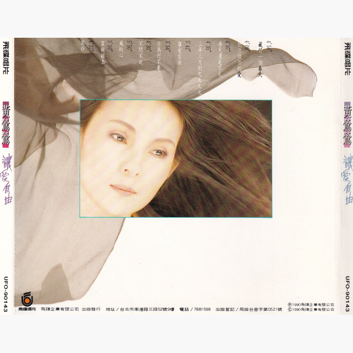 黄莺莺- 让爱自由| 唱片星球Record Star