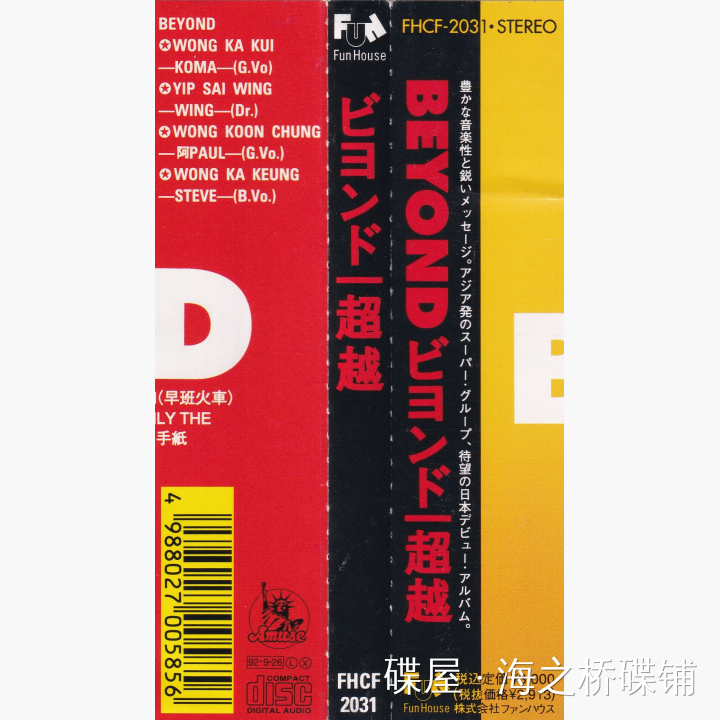 Beyond - 超越| 唱片星球Record Star