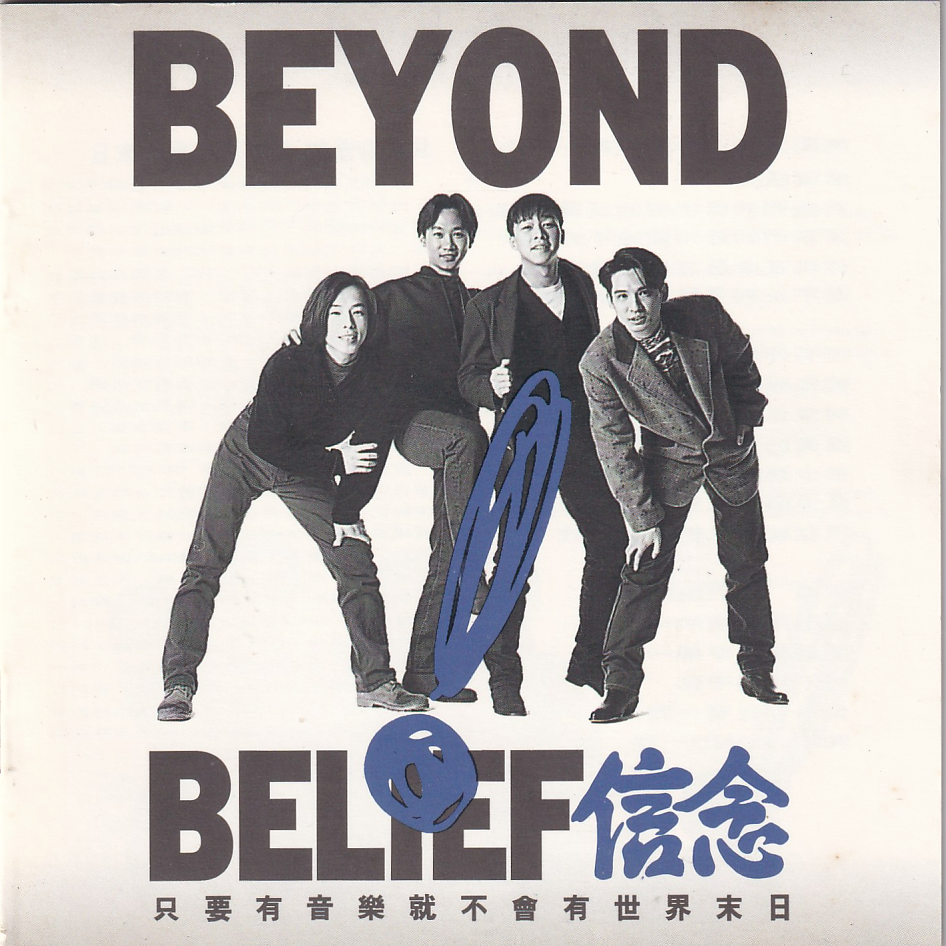 Beyond - Belief 信念| 唱片星球| 唱片星球Record Star