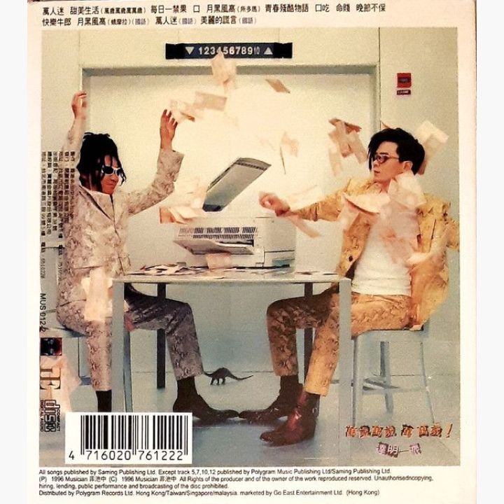 达明一派- 万岁！万岁！万万岁！ | 唱片星球Record Star