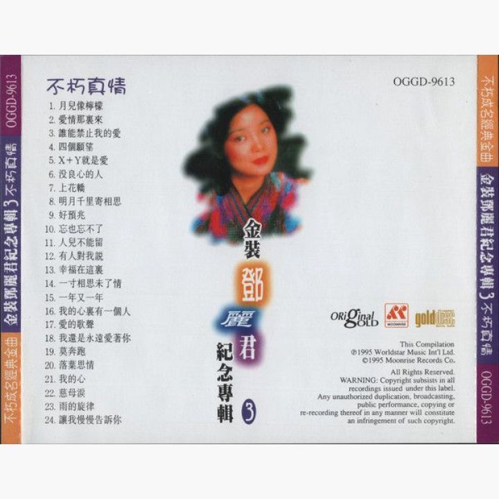 鄧麗君/不朽成名經典金曲 /金裝鄧麗君紀念專輯2/第3輯不朽真情、第4輯小調風情 鄧麗君/不朽成名經典金曲 /金裝鄧麗君紀念專輯2/第3輯不朽真情