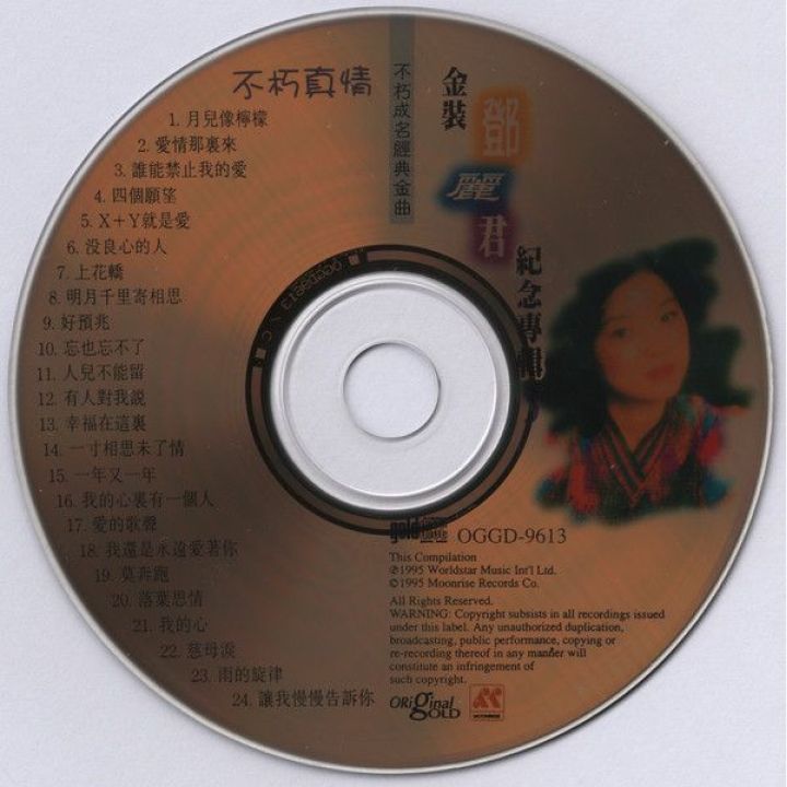 邓丽君- 不朽成名经典金曲金装邓丽君纪念专辑2 | 唱片星球Record