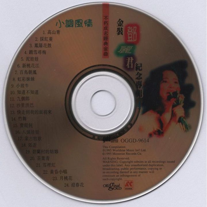 邓丽君- 不朽成名经典金曲金装邓丽君纪念专辑2 | 唱片星球Record
