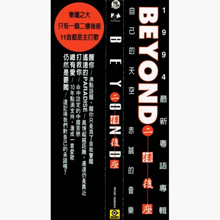 BEYOND 二樓後座　広東語CD Beyond – 二樓後座– CD (Album), 1994 [r8222505] | Discogs