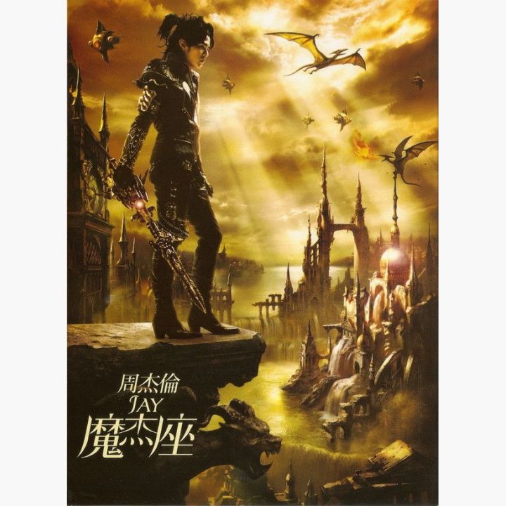 【美品】周杰倫　ジェイ・チョウ　魔杰座 CAPRICON (台湾盤) Amazon.co.jp: JAY 魔杰座 (DVD付) 台湾盤: ミュージック